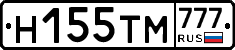 Н155ТМ777 - 