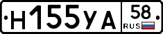Н155УА58 - 