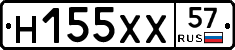 Н155ХХ57 - 
