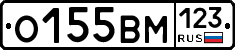 О155ВМ123 - 