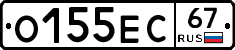 О155ЕС67 - 