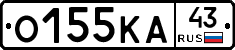 О155КА43 - 