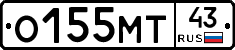 О155МТ43 - 