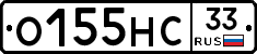 О155НС33 - 