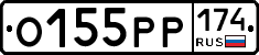 О155РР174 - 