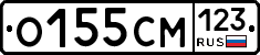 О155СМ123 - 