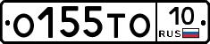 О155ТО10 - 