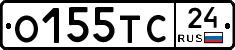 О155ТС24 - 