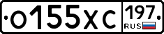 О155ХС197 - 