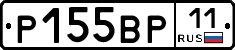 Р155ВР11 - 