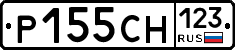 Р155СН123 - 
