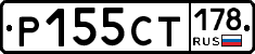 Р155СТ178 - 
