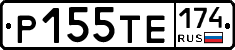 Р155ТЕ174 - 