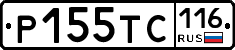 Р155ТС116 - 