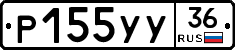 Р155УУ36 - 
