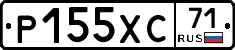 Р155ХС71 - 