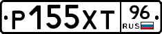 Р155ХТ96 - 