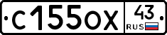 С155ОХ43 - 