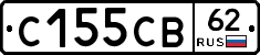 С155СВ62 - 