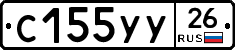 С155УУ26 - 