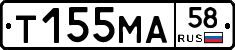 Т155МА58 - 
