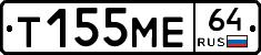 Т155МЕ64 - 