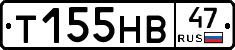 Т155НВ47 - 