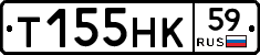 Т155НК59 - 
