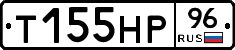 Т155НР96 - 