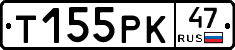 Т155РК47 - 