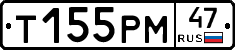 Т155РМ47 - 