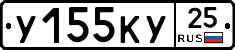 У155КУ25 - 