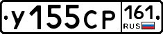 У155СР161 - 