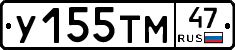 У155ТМ47 - 