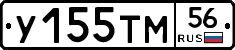 У155ТМ56 - 