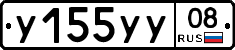 У155УУ08 - 