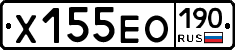 Х155ЕО190 - 