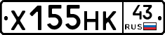Х155НК43 - 