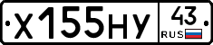 Х155НУ43 - 