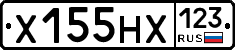 Х155НХ123 - 