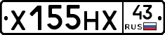 Х155НХ43 - 