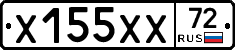 Х155ХХ72 - 