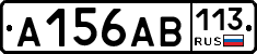 А156АВ113 - 