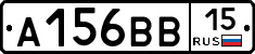 А156ВВ15 - 