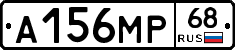 А156МР68 - 