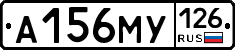 А156МУ126 - 