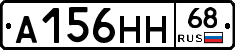 А156НН68 - 