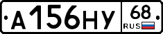 А156НУ68 - 