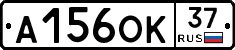 А156ОК37 - 