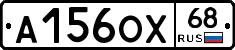 А156ОХ68 - 